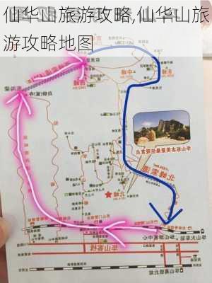 仙华山旅游攻略,仙华山旅游攻略地图