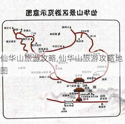 仙华山旅游攻略,仙华山旅游攻略地图