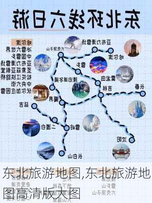 东北旅游地图,东北旅游地图高清版大图