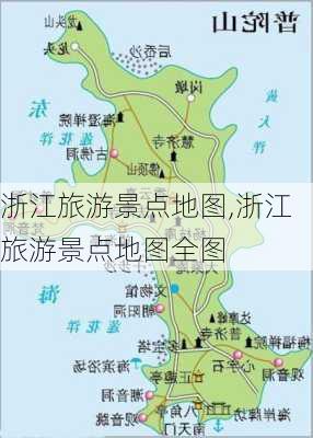 浙江旅游景点地图,浙江旅游景点地图全图