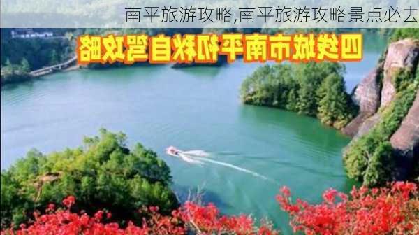 南平旅游攻略,南平旅游攻略景点必去