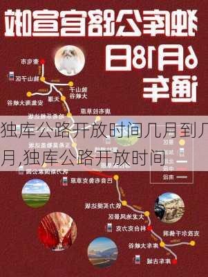 独库公路开放时间几月到几月,独库公路开放时间