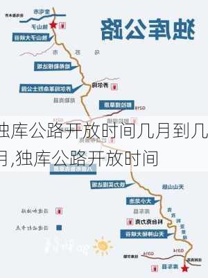 独库公路开放时间几月到几月,独库公路开放时间