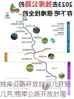 独库公路开放时间几月到几月,独库公路开放时间