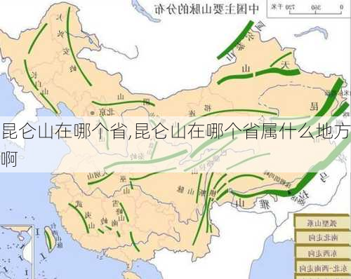 昆仑山在哪个省,昆仑山在哪个省属什么地方啊