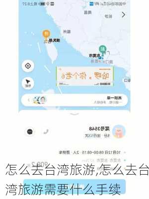 怎么去台湾旅游,怎么去台湾旅游需要什么手续