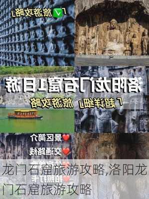 龙门石窟旅游攻略,洛阳龙门石窟旅游攻略