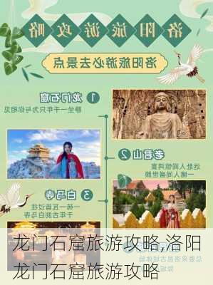 龙门石窟旅游攻略,洛阳龙门石窟旅游攻略