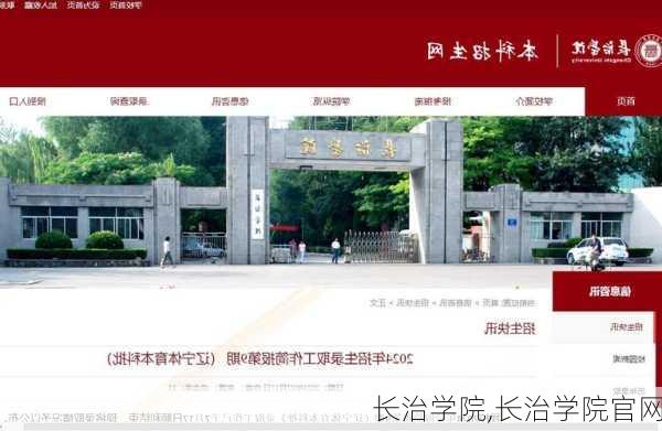 长治学院,长治学院官网