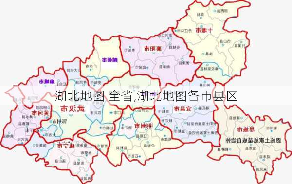 湖北地图 全省,湖北地图各市县区