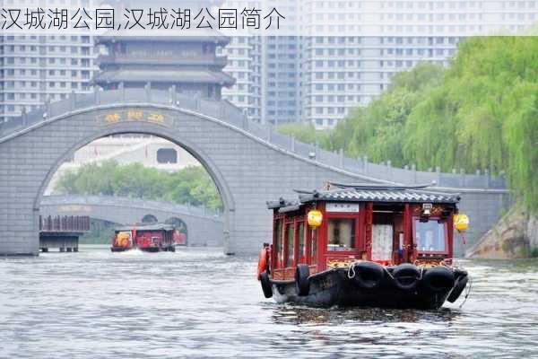 汉城湖公园,汉城湖公园简介