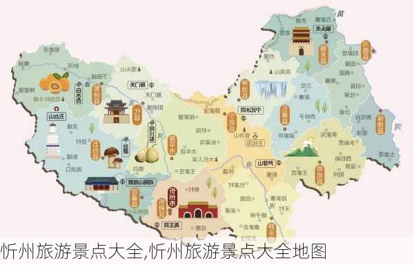 忻州旅游景点大全,忻州旅游景点大全地图