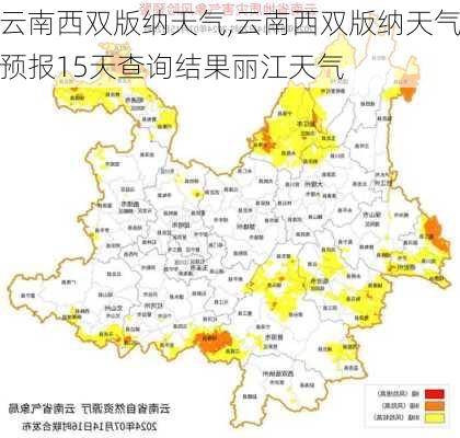 云南西双版纳天气,云南西双版纳天气预报15天查询结果丽江天气