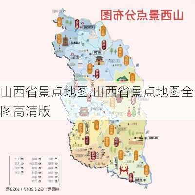 山西省景点地图,山西省景点地图全图高清版