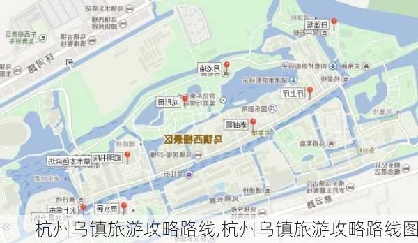 杭州乌镇旅游攻略路线,杭州乌镇旅游攻略路线图