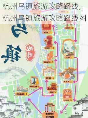 杭州乌镇旅游攻略路线,杭州乌镇旅游攻略路线图