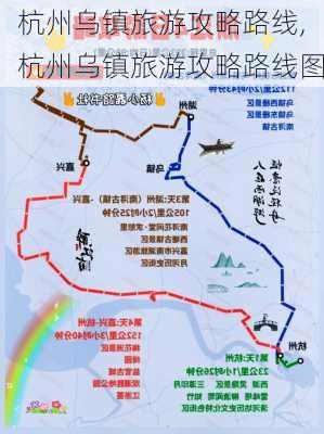 杭州乌镇旅游攻略路线,杭州乌镇旅游攻略路线图