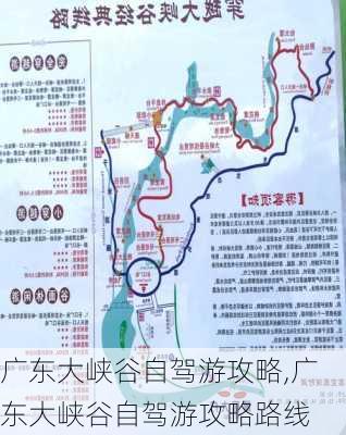 广东大峡谷自驾游攻略,广东大峡谷自驾游攻略路线