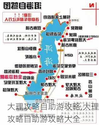 大理攻略自助游攻略,大理攻略自助游攻略大全