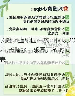 长隆水上乐园开放时间表2022,长隆水上乐园开放时间表