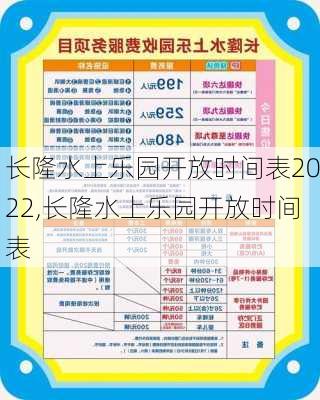 长隆水上乐园开放时间表2022,长隆水上乐园开放时间表