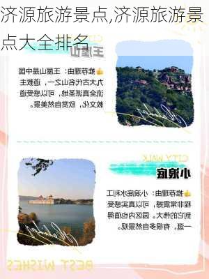 济源旅游景点,济源旅游景点大全排名