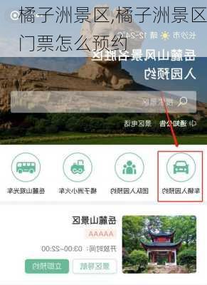 橘子洲景区,橘子洲景区门票怎么预约