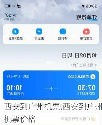 西安到广州机票,西安到广州机票价格