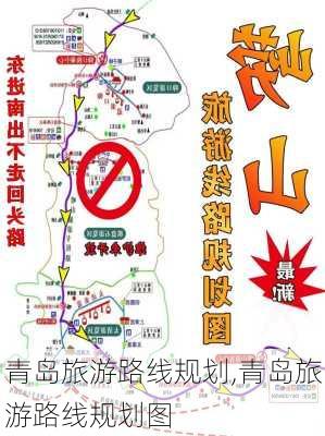 青岛旅游路线规划,青岛旅游路线规划图