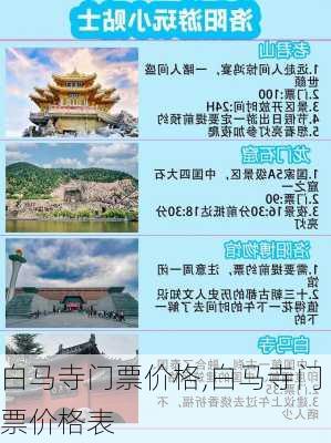 白马寺门票价格,白马寺门票价格表