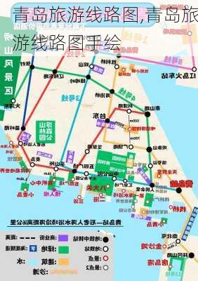 青岛旅游线路图,青岛旅游线路图手绘