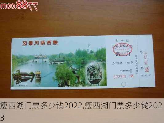 瘦西湖门票多少钱2022,瘦西湖门票多少钱2023