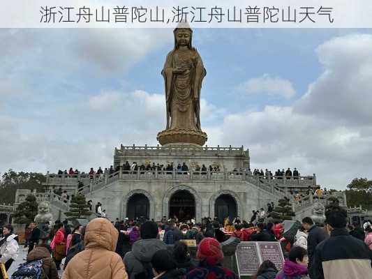 浙江舟山普陀山,浙江舟山普陀山天气