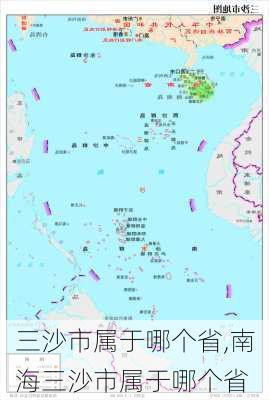 三沙市属于哪个省,南海三沙市属于哪个省