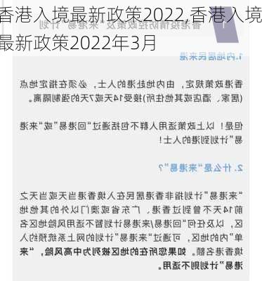 香港入境最新政策2022,香港入境最新政策2022年3月