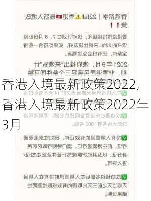 香港入境最新政策2022,香港入境最新政策2022年3月