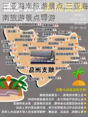 三亚海南旅游景点,三亚海南旅游景点导游