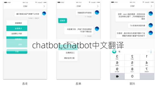 chatbot,chatbot中文翻译