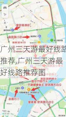 广州三天游最好线路推荐,广州三天游最好线路推荐图