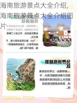 海南旅游景点大全介绍,海南旅游景点大全介绍图片