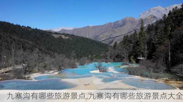 九寨沟有哪些旅游景点,九寨沟有哪些旅游景点大全