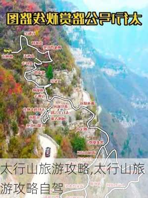 太行山旅游攻略,太行山旅游攻略自驾