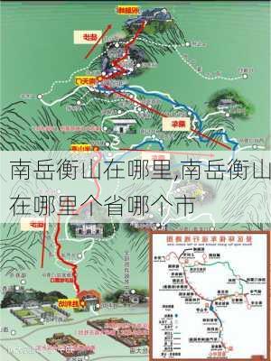 南岳衡山在哪里,南岳衡山在哪里个省哪个市