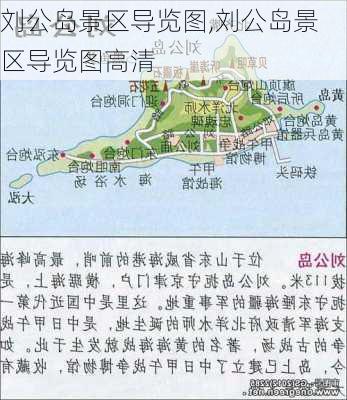 刘公岛景区导览图,刘公岛景区导览图高清