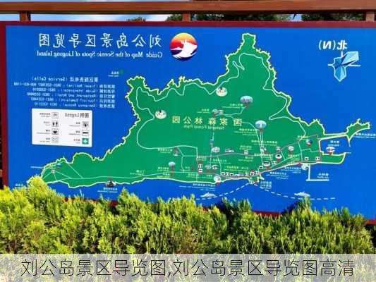 刘公岛景区导览图,刘公岛景区导览图高清