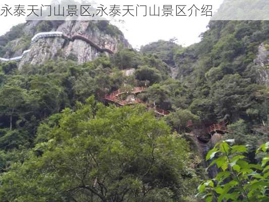 永泰天门山景区,永泰天门山景区介绍