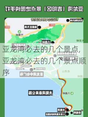 亚龙湾必去的几个景点,亚龙湾必去的几个景点顺序