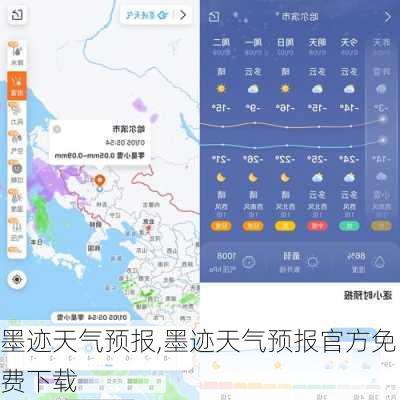 墨迹天气预报,墨迹天气预报官方免费下载