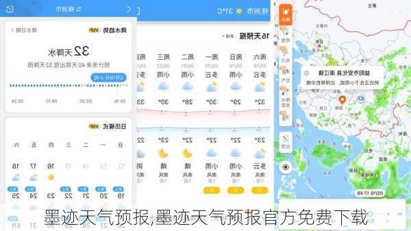 墨迹天气预报,墨迹天气预报官方免费下载