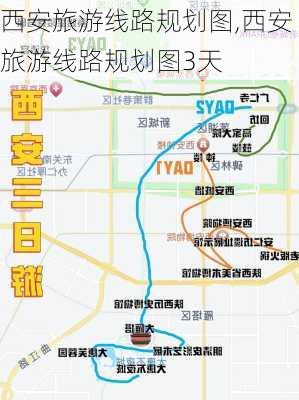 西安旅游线路规划图,西安旅游线路规划图3天